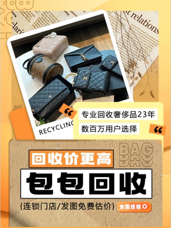 潮州回收包包