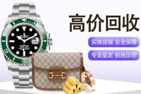 潮州奢侈品回收